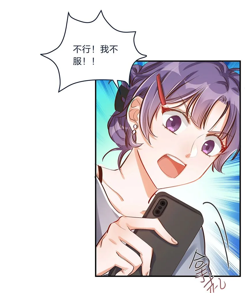 第08话 这攻略难度合理吗？ 第33页