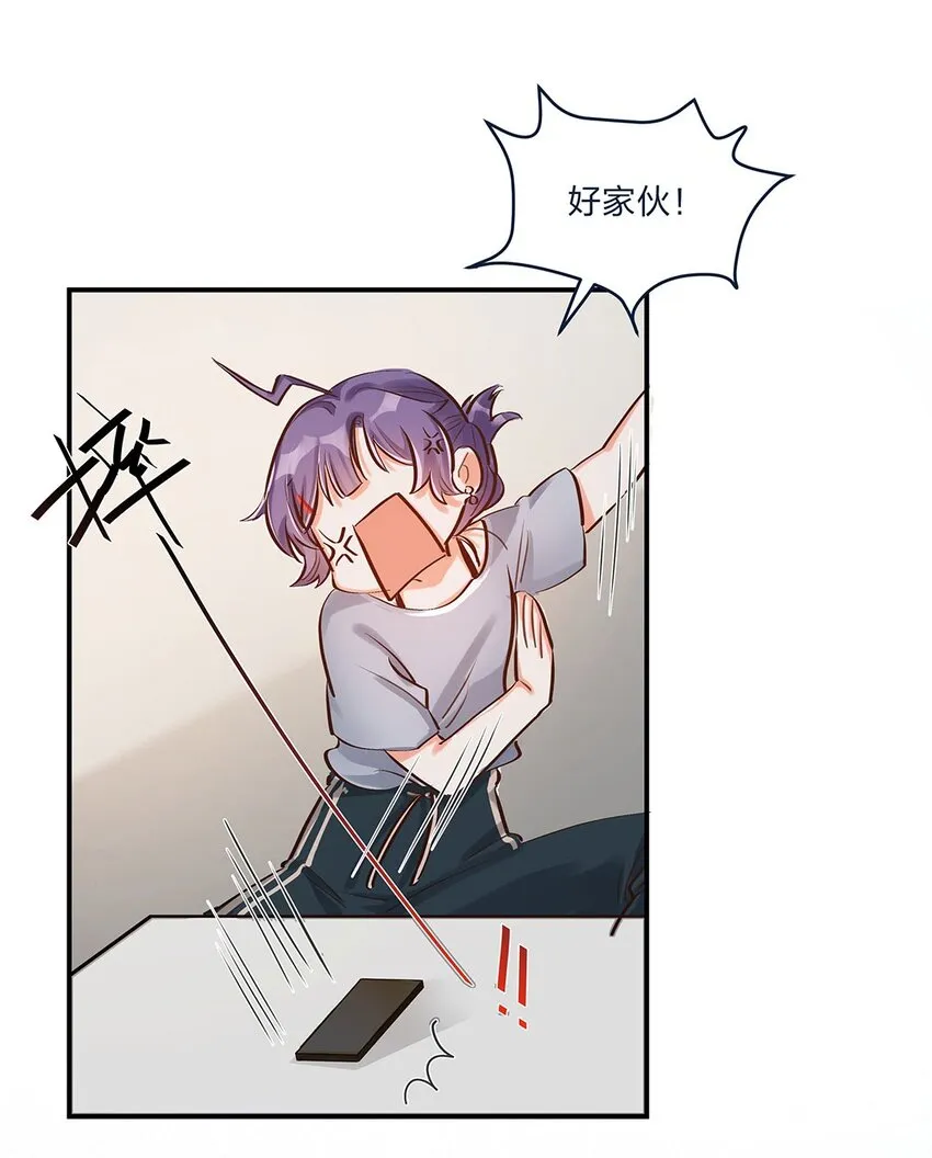 第08话 这攻略难度合理吗？ 第35页