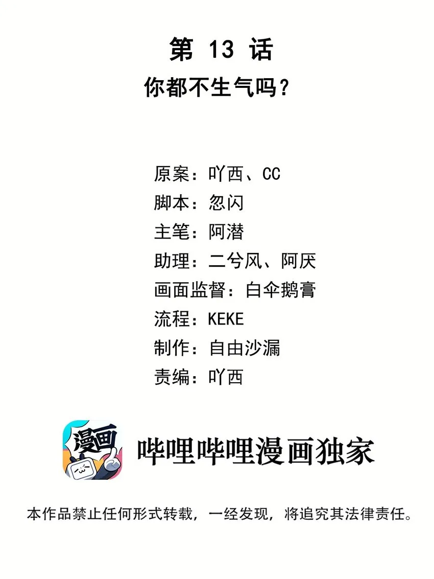 第13话 你都不生气吗？ 第2页