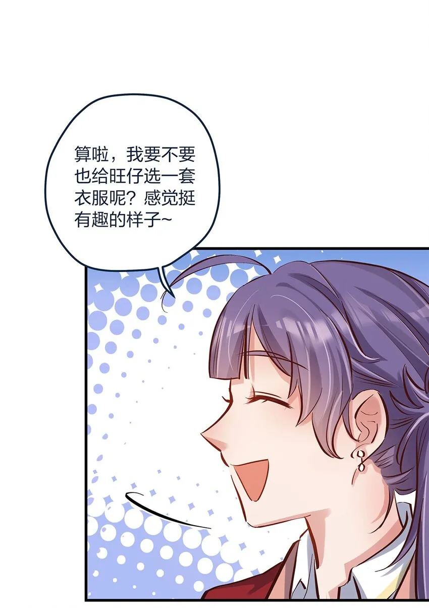 第13话 你都不生气吗？ 第3页