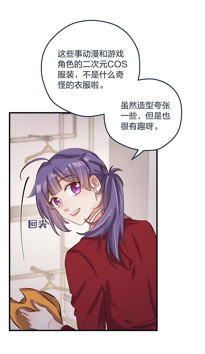 第13话 你都不生气吗？ 第6页