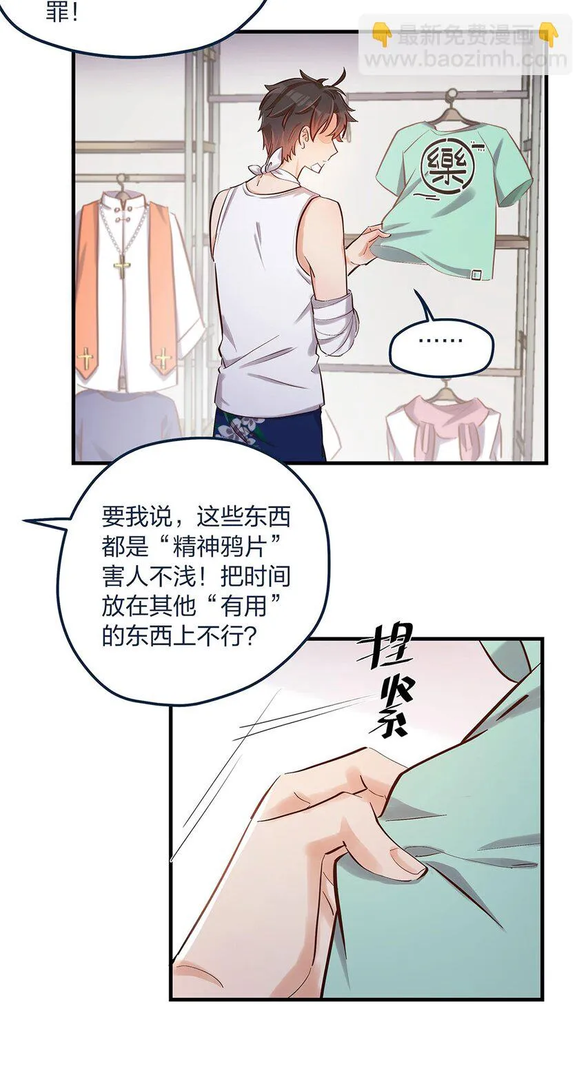 第13话 你都不生气吗？ 第10页