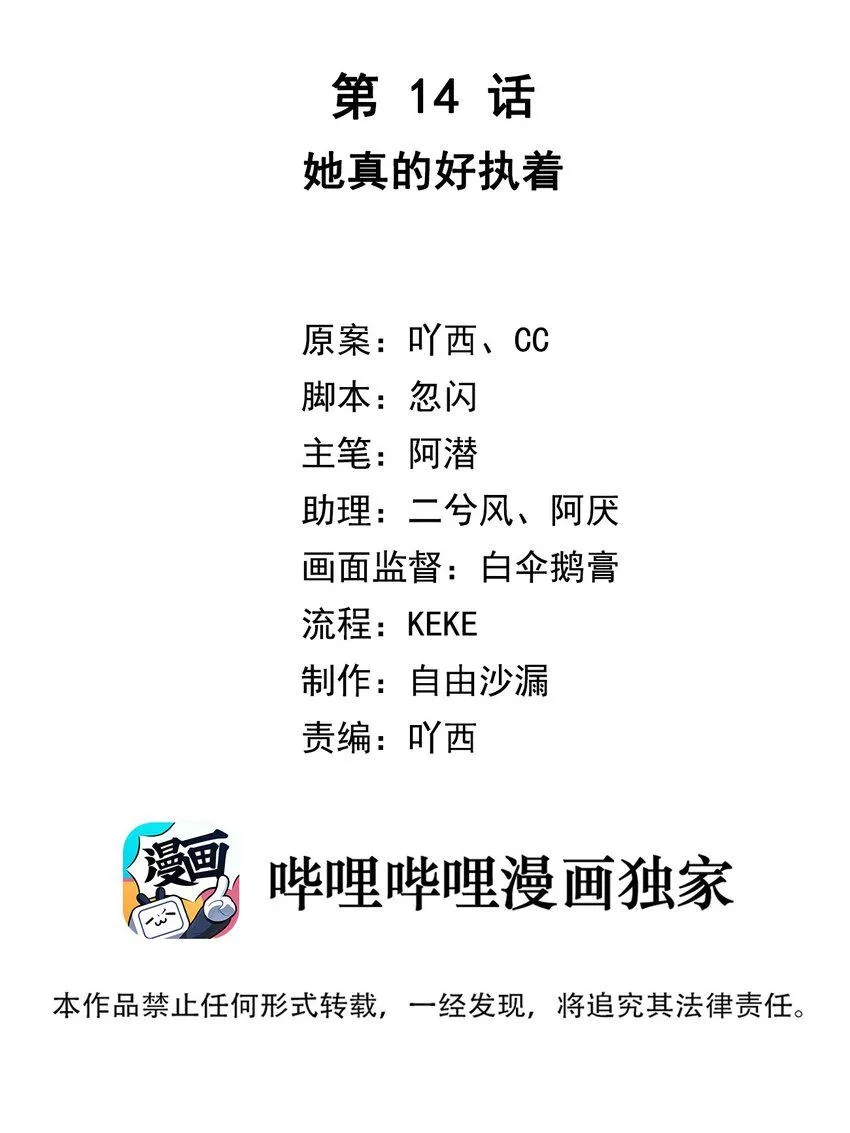 第14话 她真的好执着 第2页
