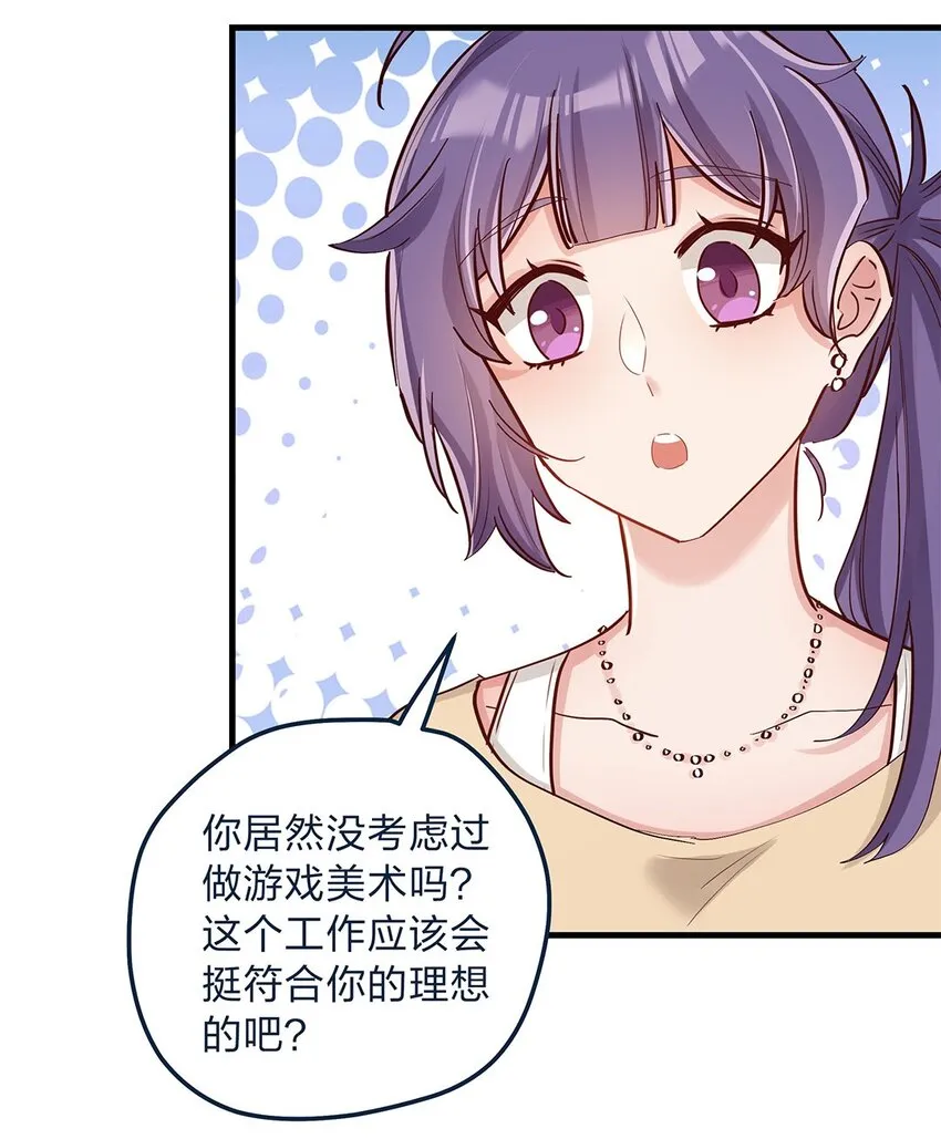 第14话 她真的好执着 第27页