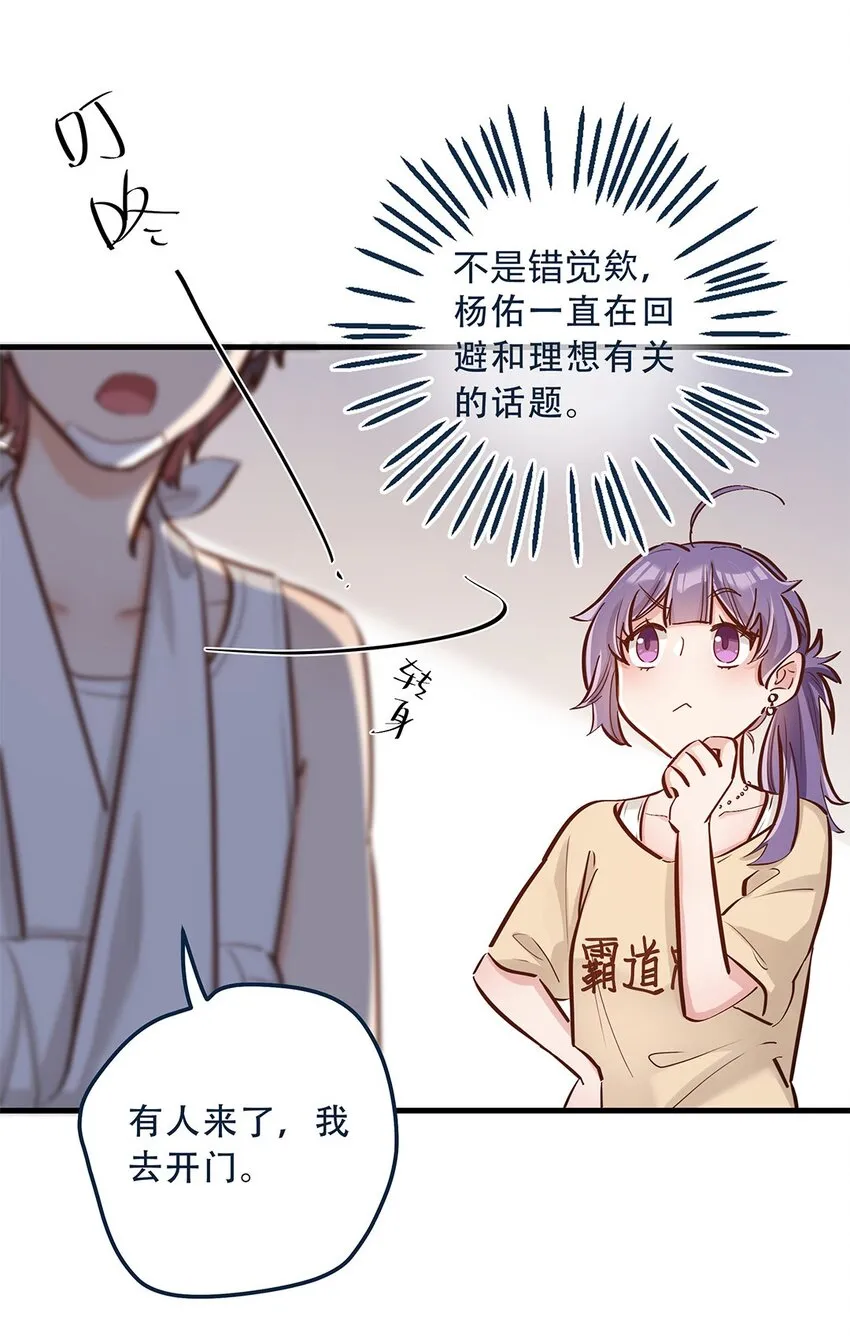 第14话 她真的好执着 第29页