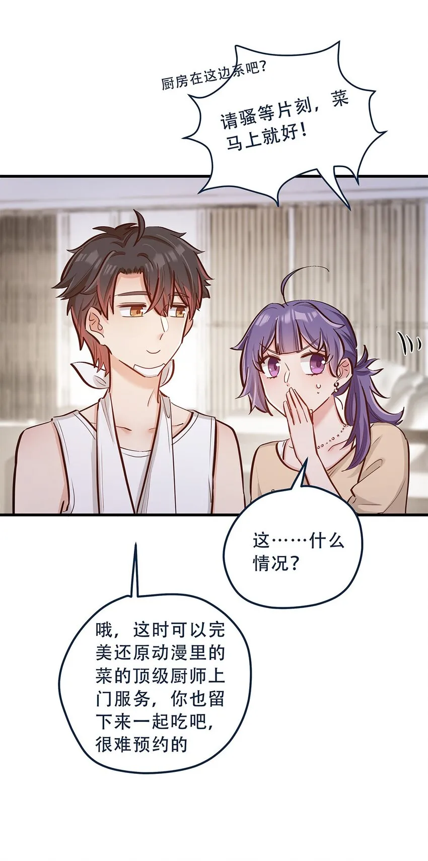 第14话 她真的好执着 第31页