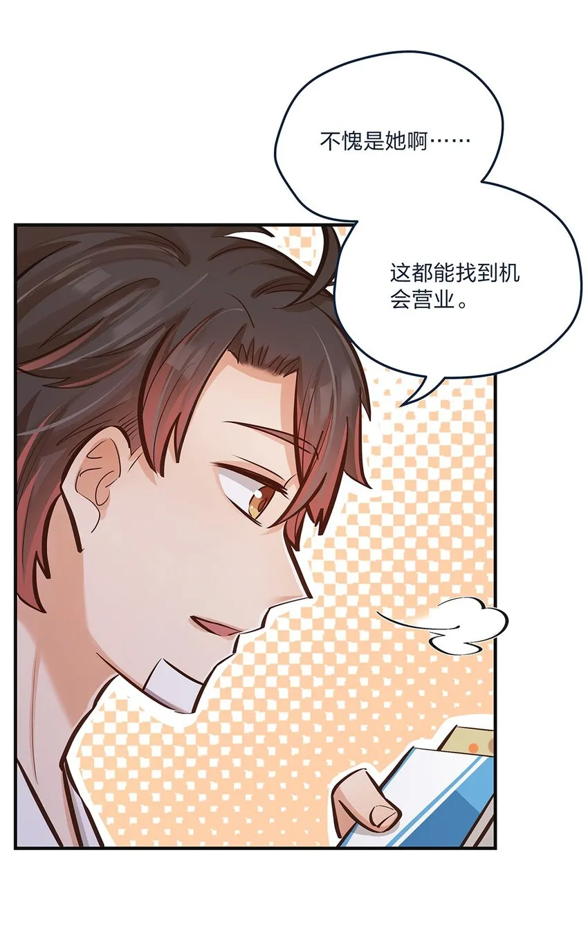 第14话 她真的好执着 第40页