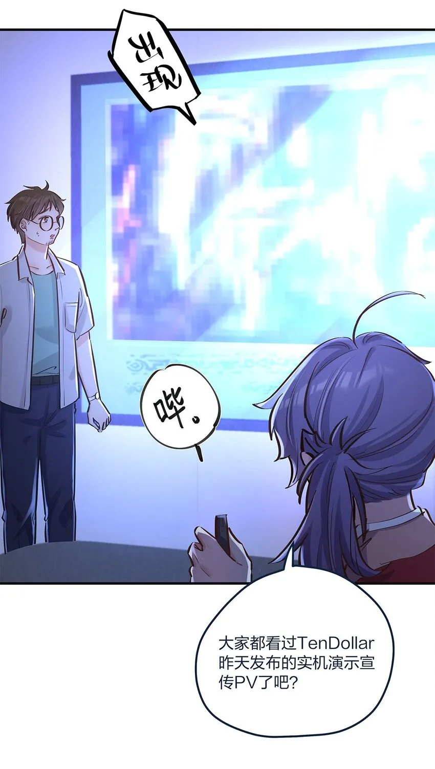 第15话 是我的理解方式出了问题吗？ 第6页