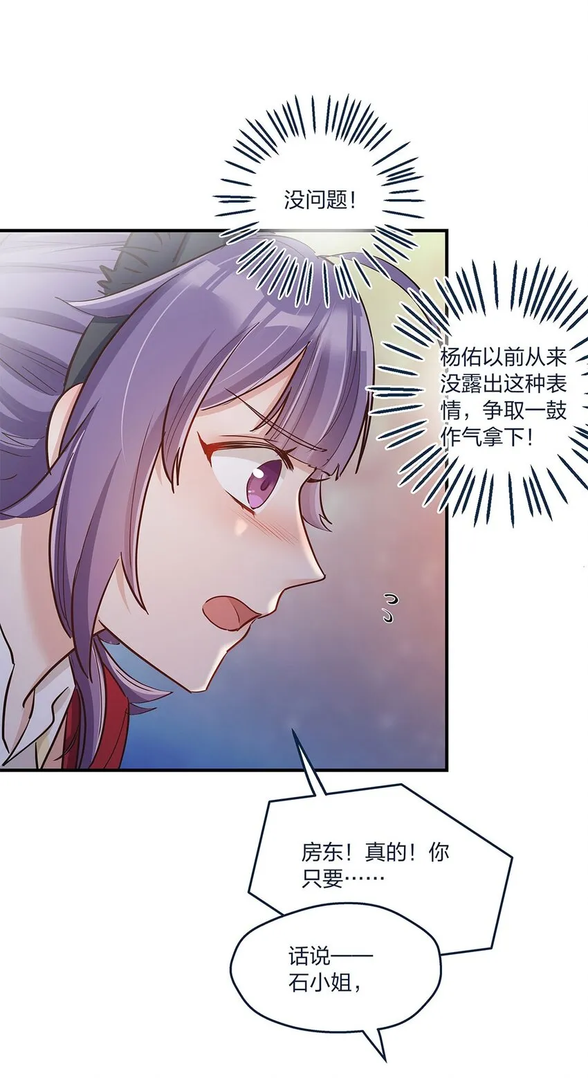 第16话 形势急转直下啊喂 第27页