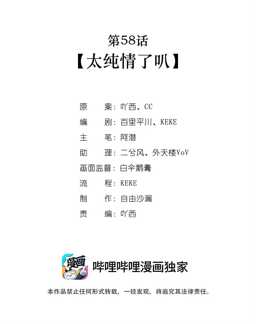 第58话太纯情了叭 第2页