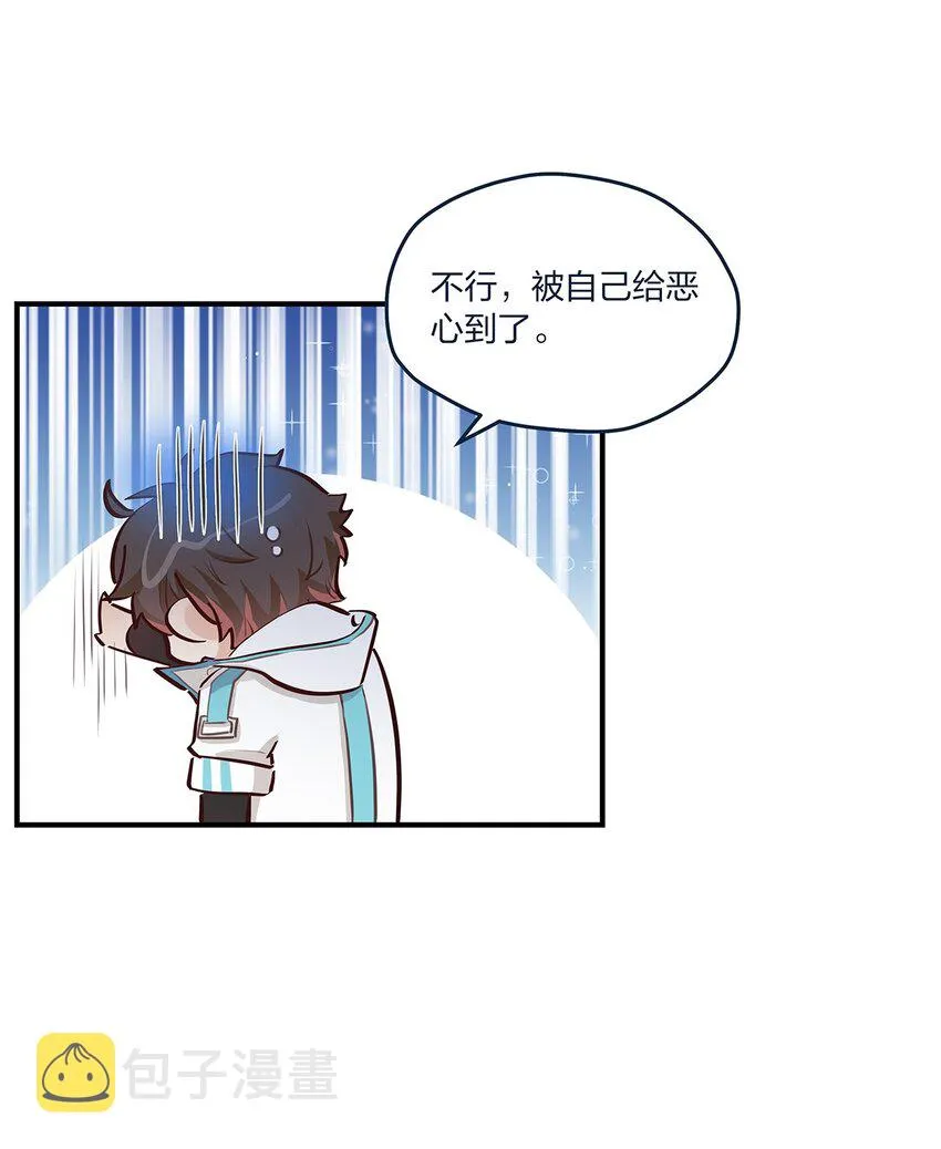 第58话太纯情了叭 第4页