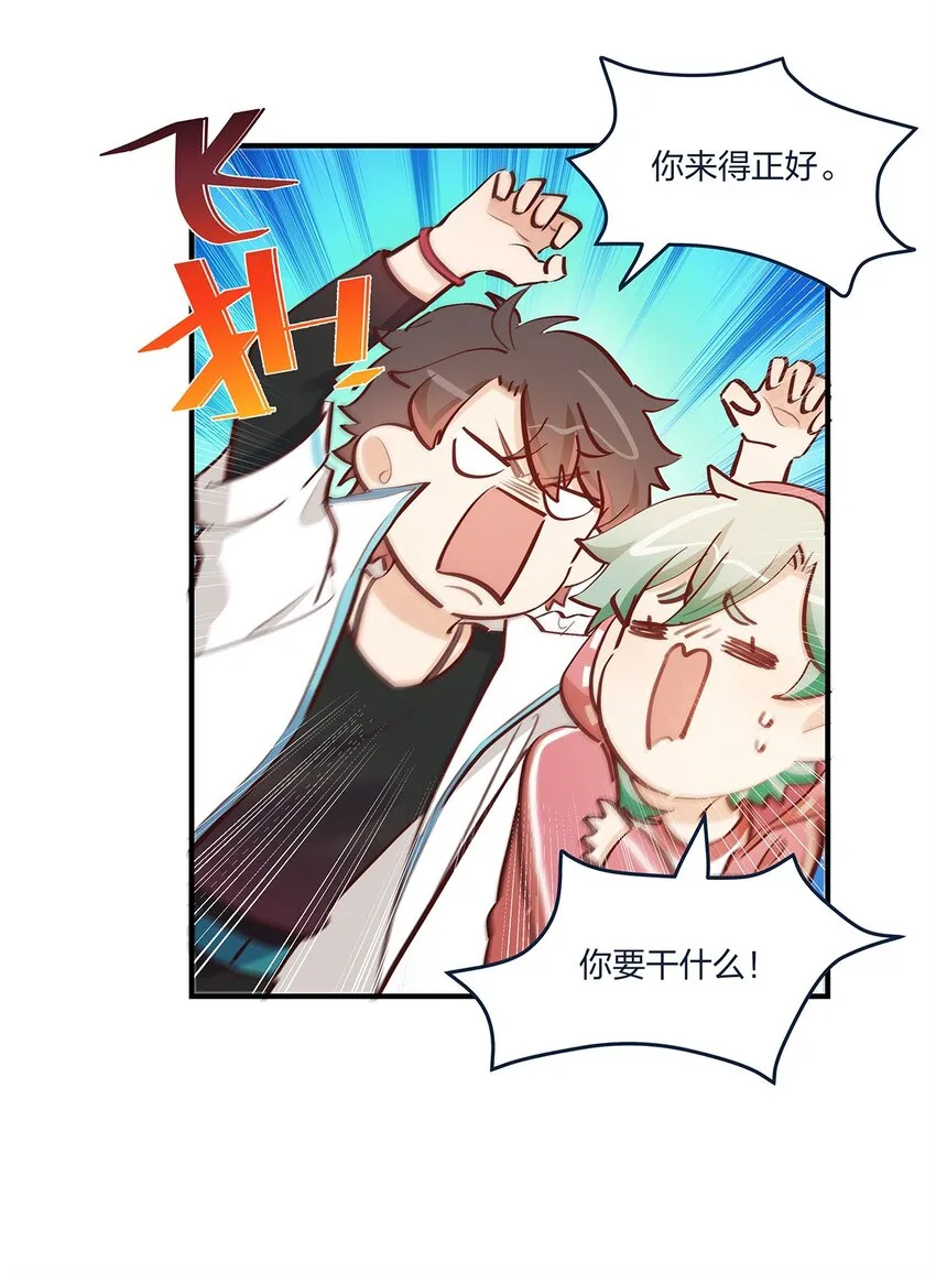 第58话太纯情了叭 第7页