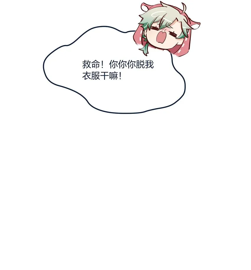 第58话太纯情了叭 第9页