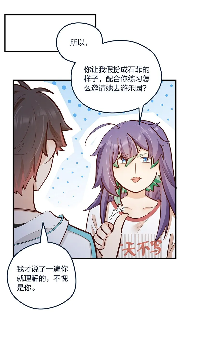 第58话太纯情了叭 第10页