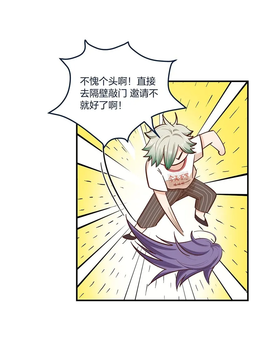 第58话太纯情了叭 第11页