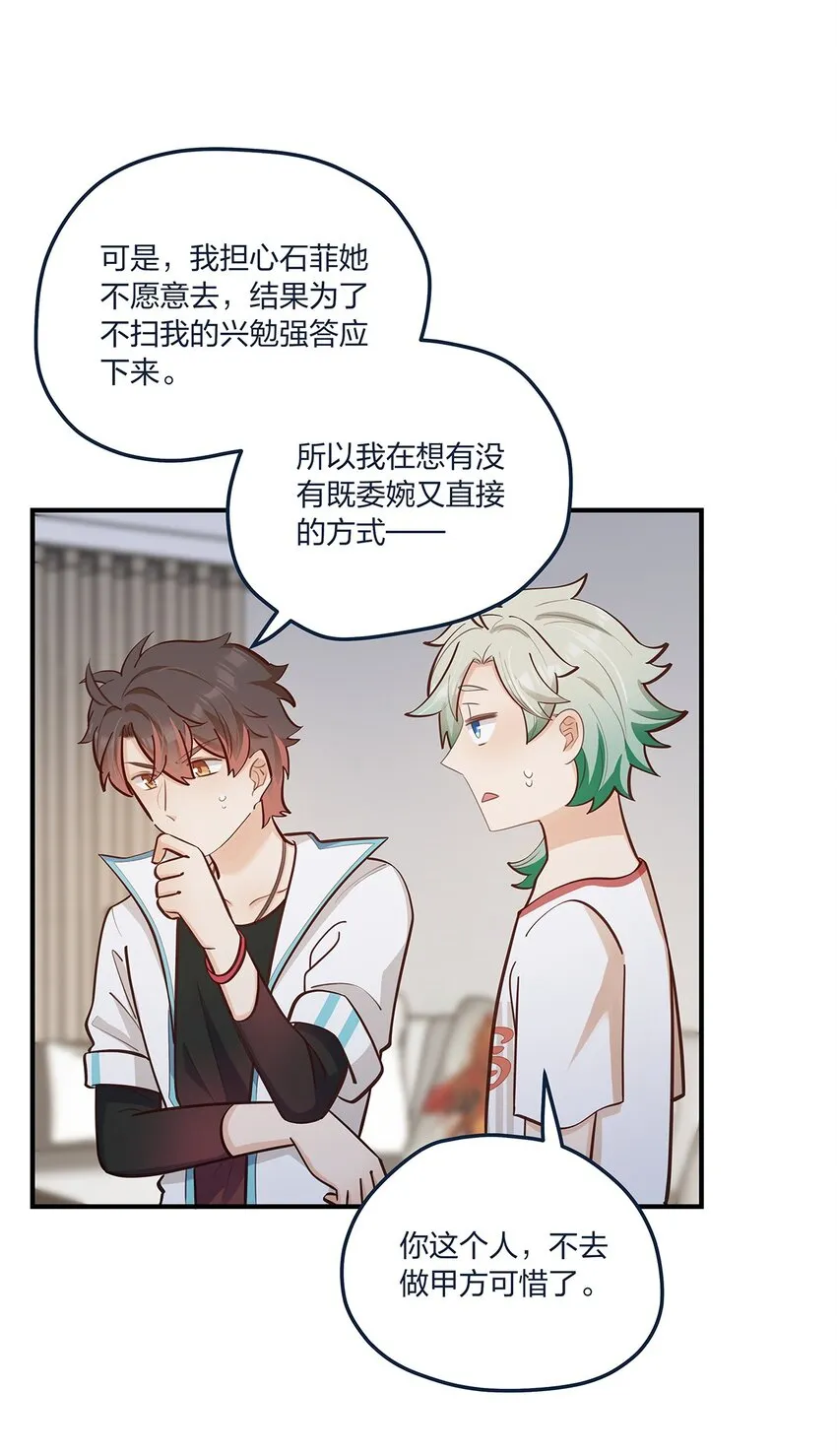 第58话太纯情了叭 第12页