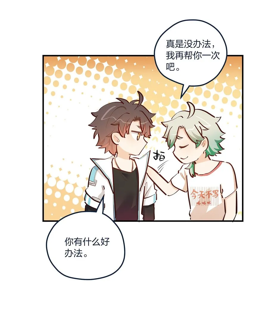 第58话太纯情了叭 第13页