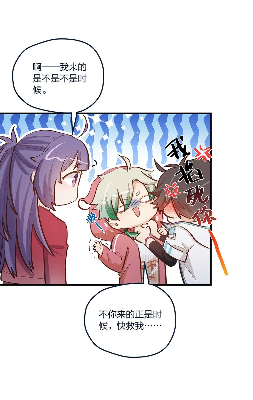 第58话太纯情了叭 第16页