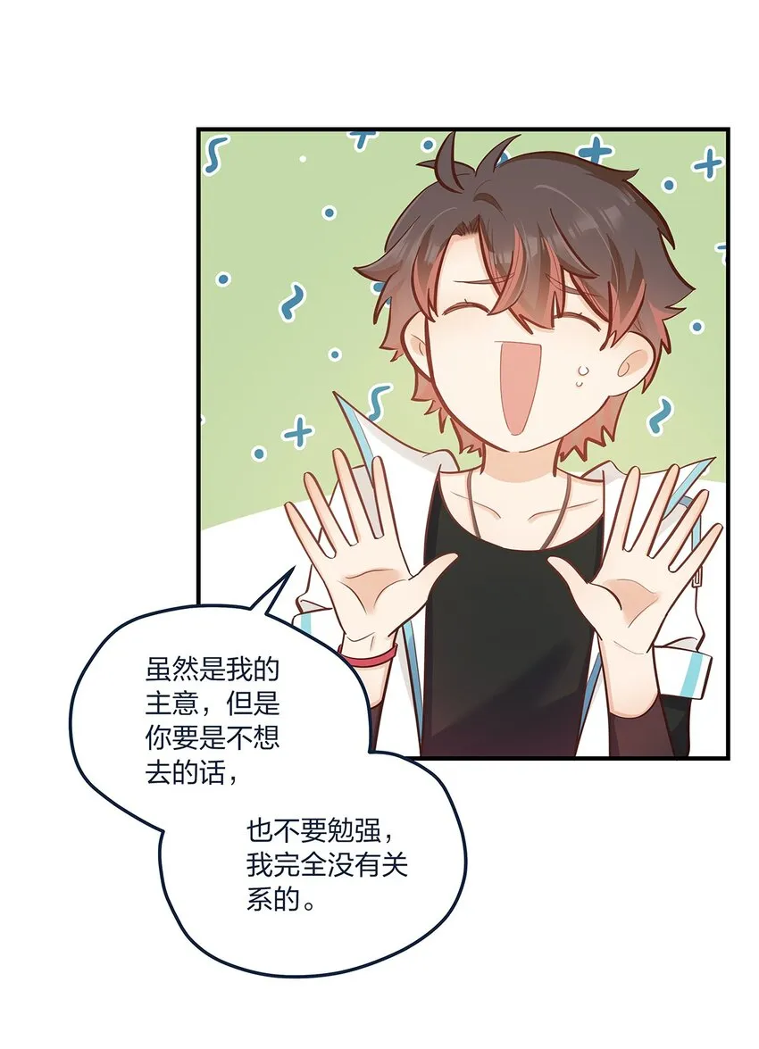 第58话太纯情了叭 第17页