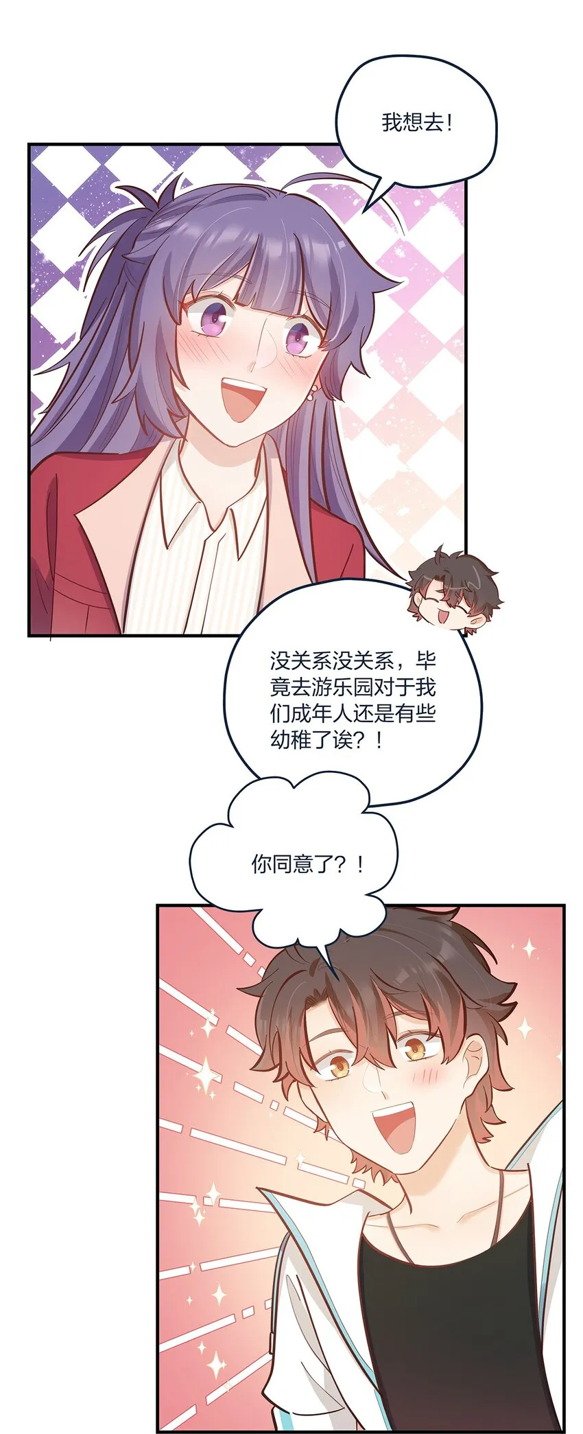 第58话太纯情了叭 第18页