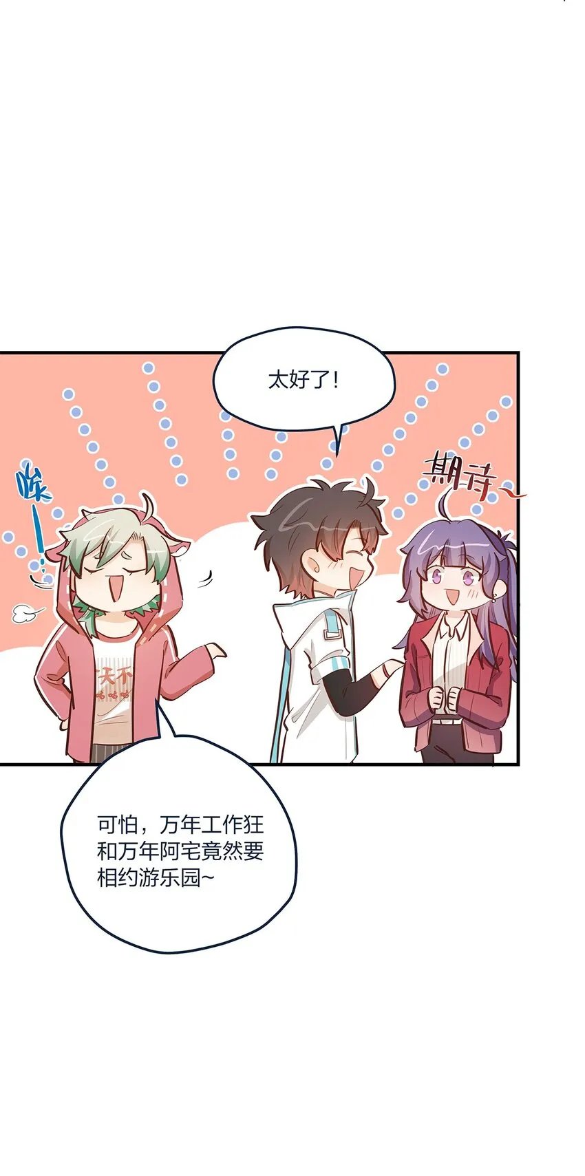 第58话太纯情了叭 第19页