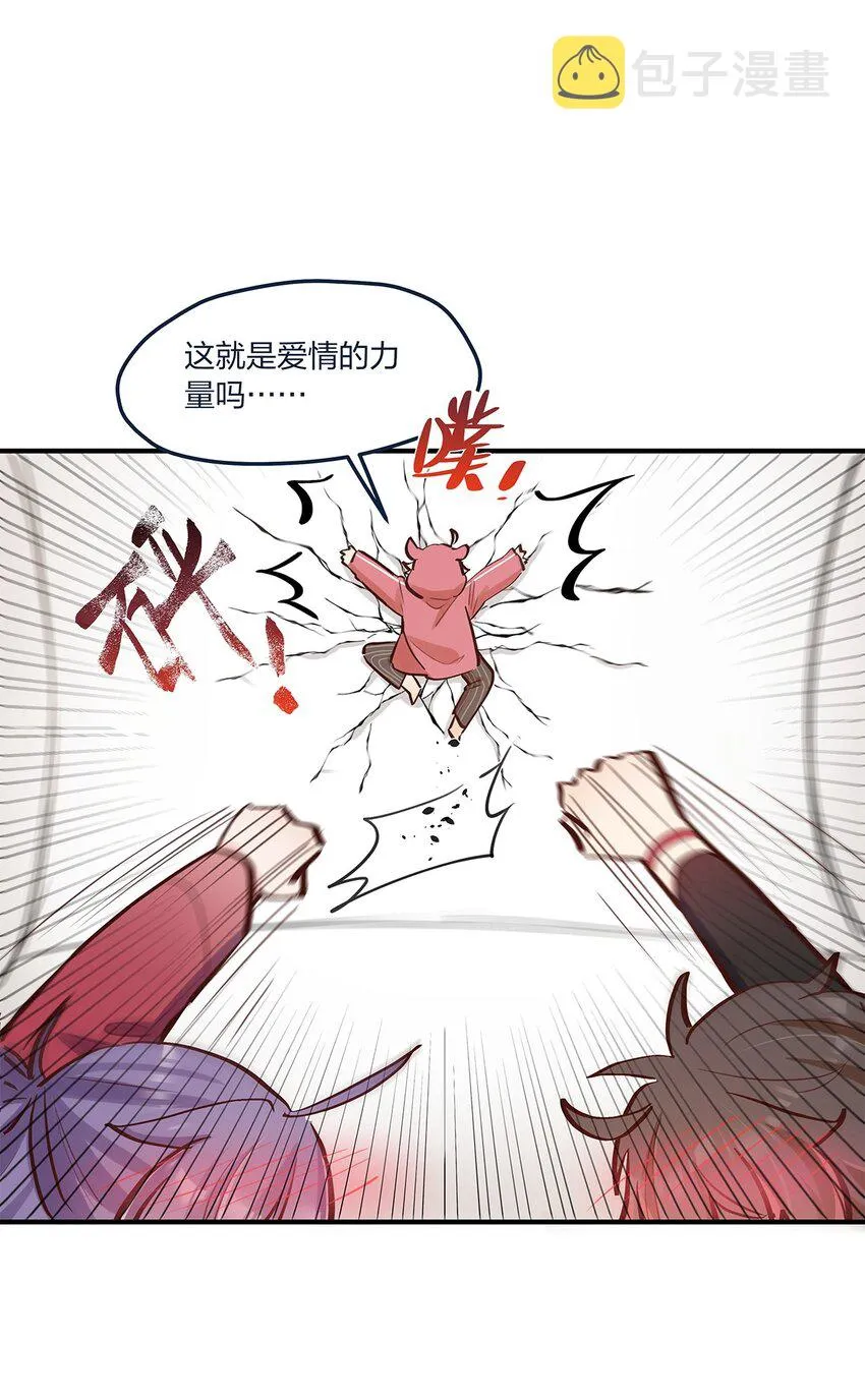 第58话太纯情了叭 第20页