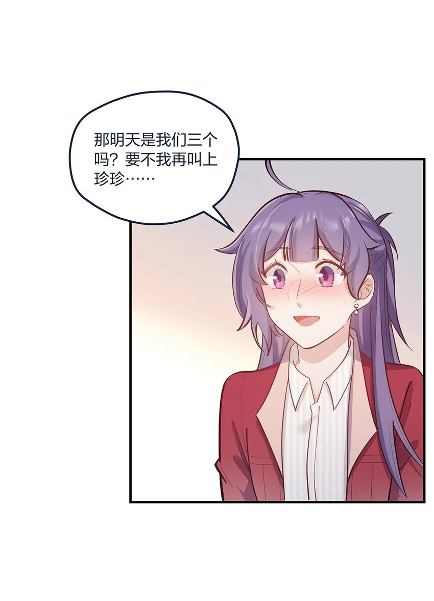 第58话太纯情了叭 第21页