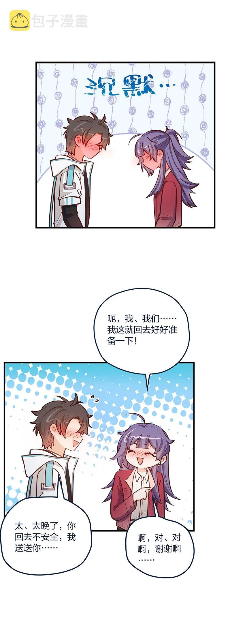 第58话太纯情了叭 第27页
