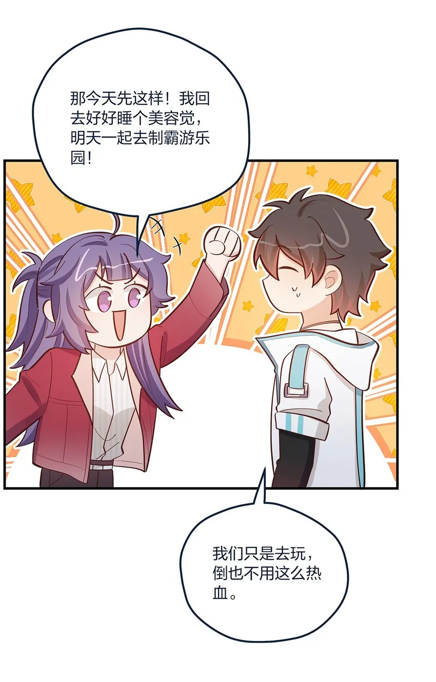 第58话太纯情了叭 第33页