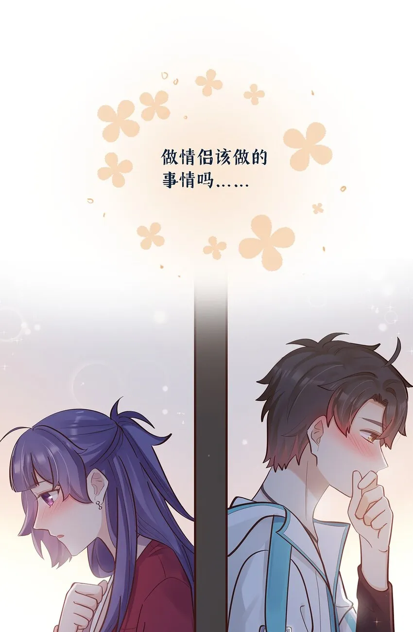 第58话太纯情了叭 第35页