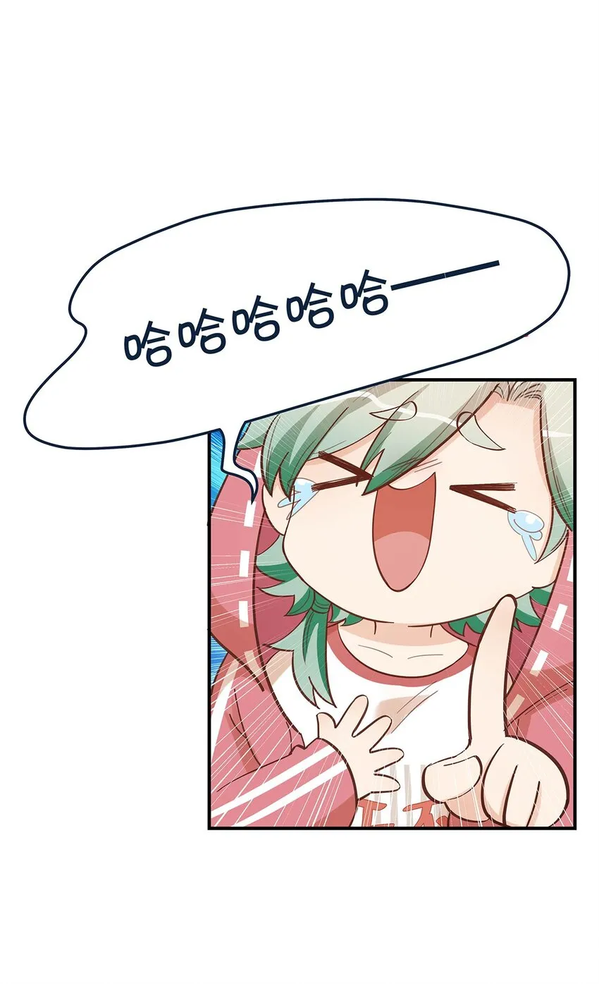 第56话有没有可能…… 第3页