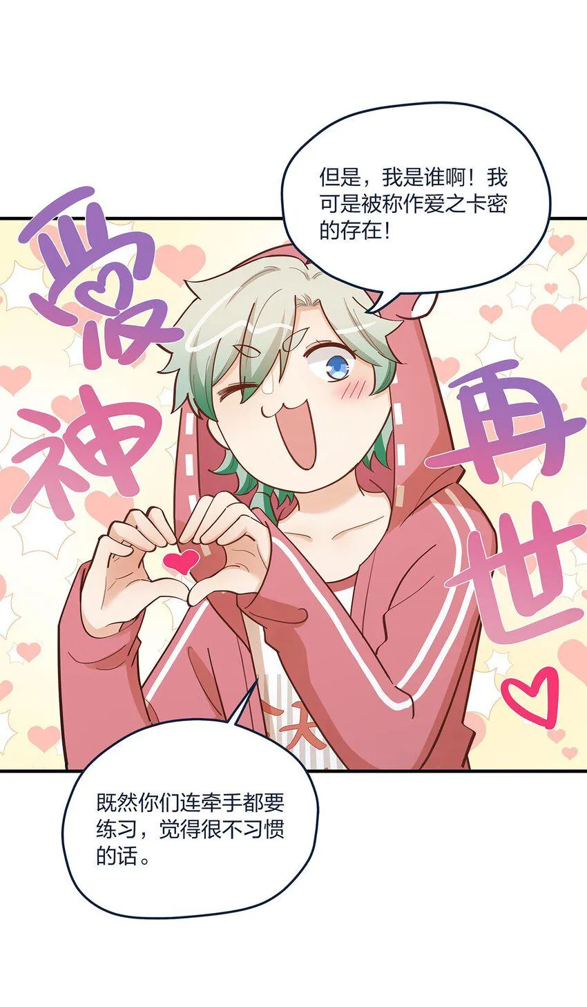 第56话有没有可能…… 第8页