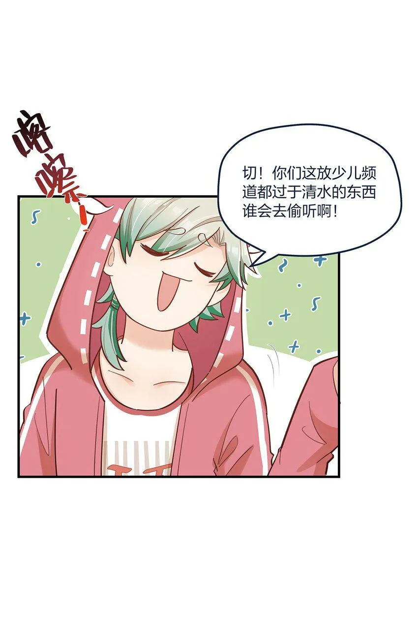第56话有没有可能…… 第14页