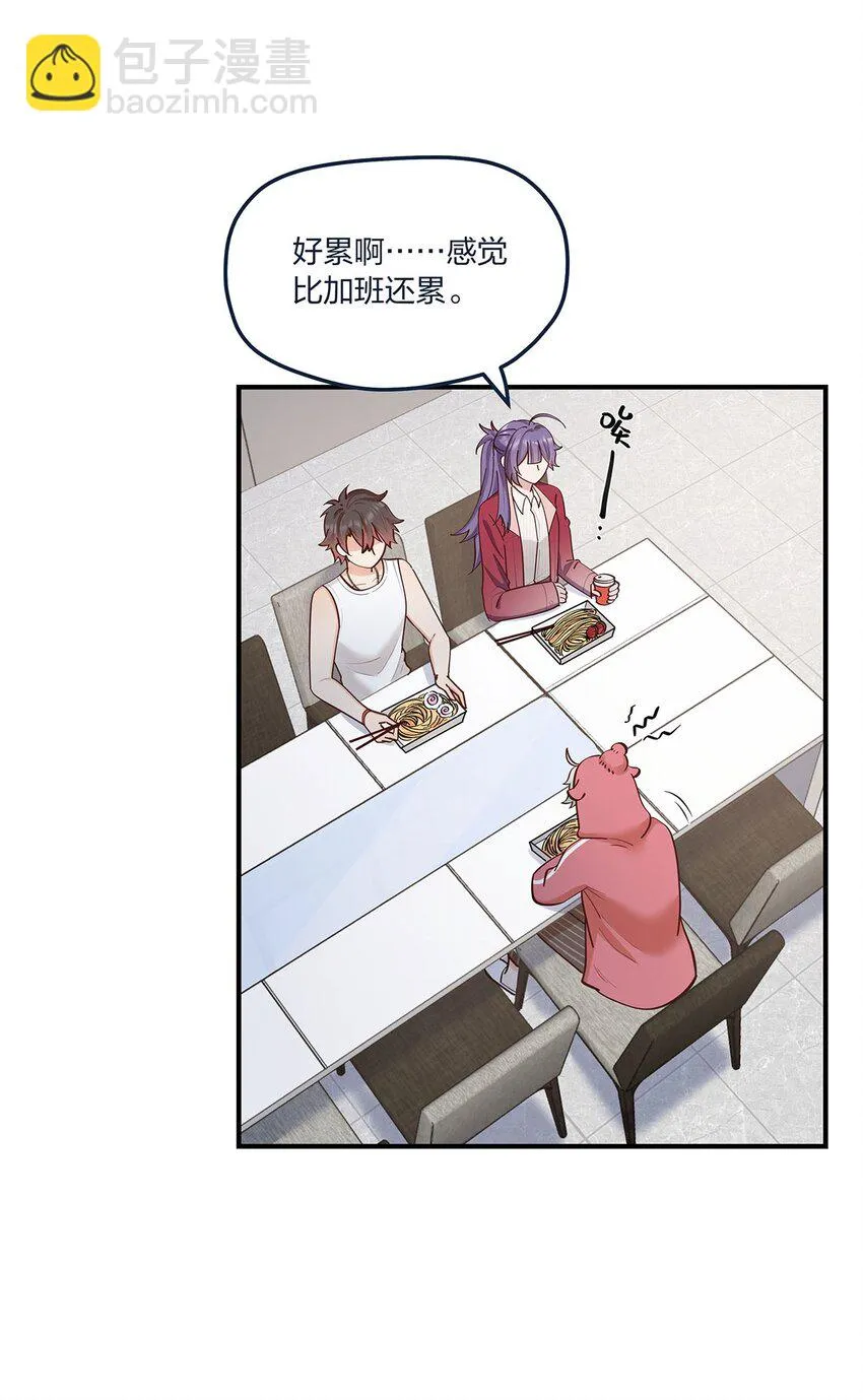 第56话有没有可能…… 第19页