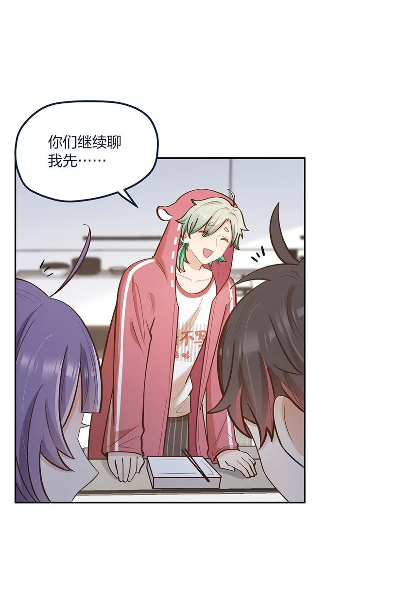 第56话有没有可能…… 第29页