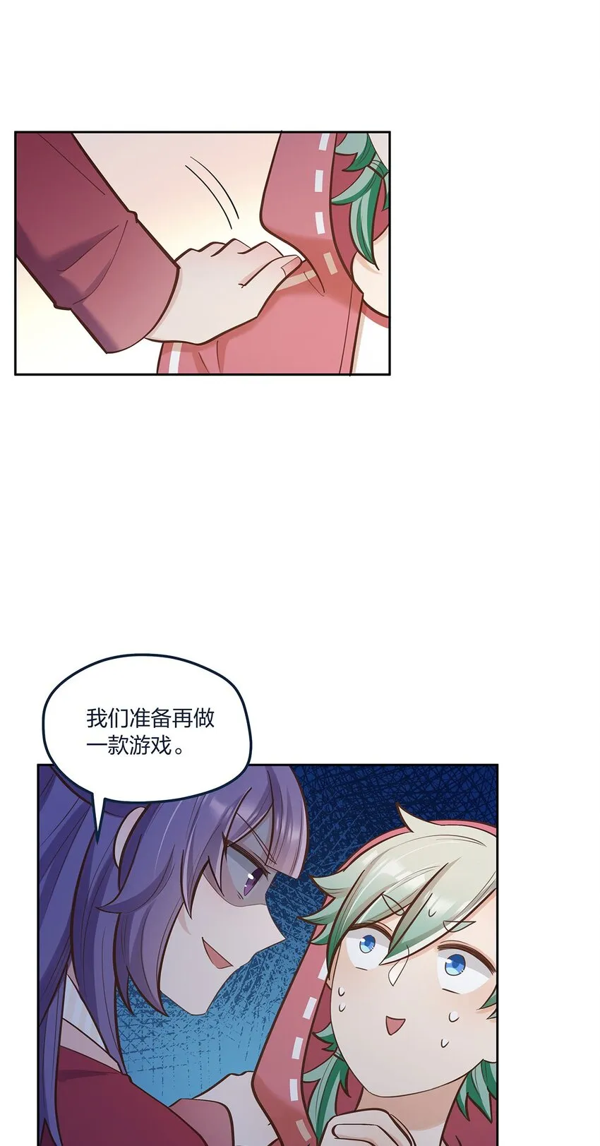 第56话有没有可能…… 第31页