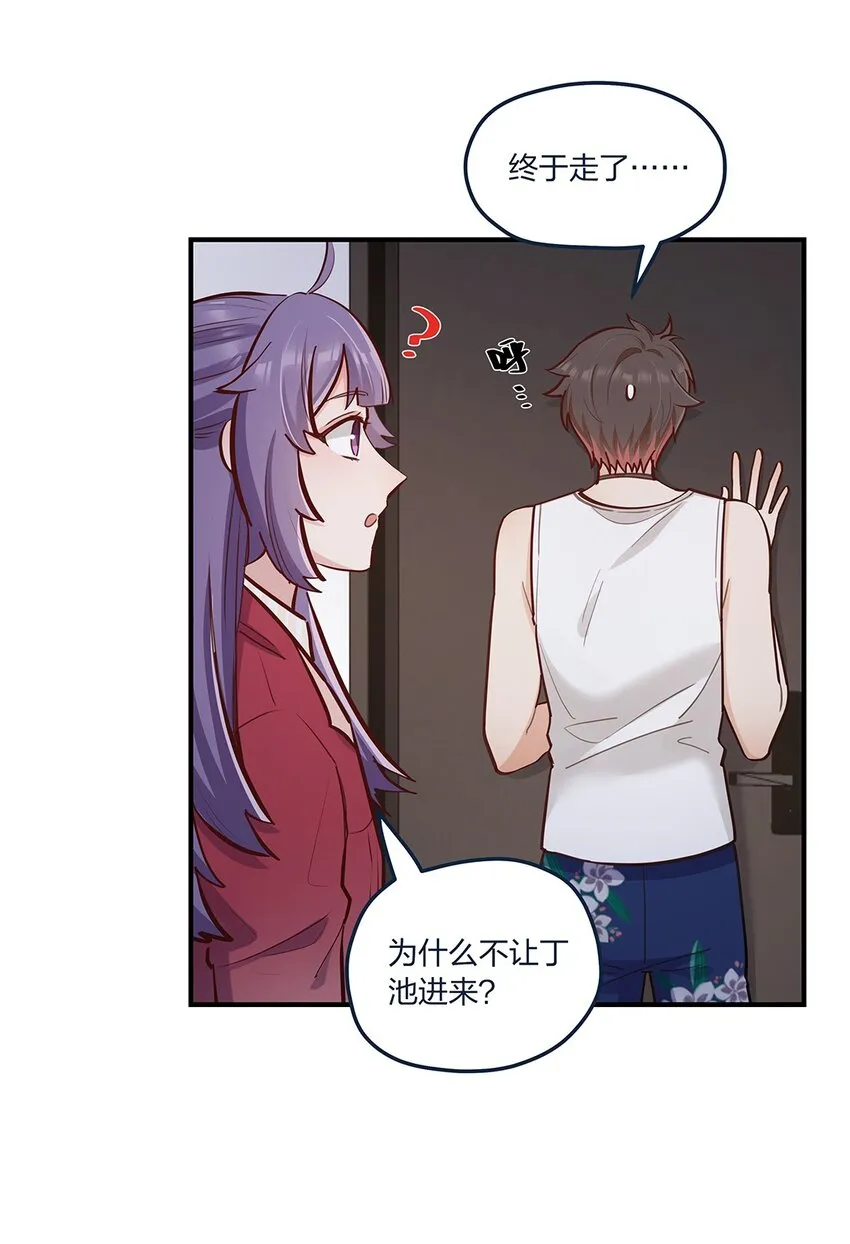 第55话就这？！ 第7页