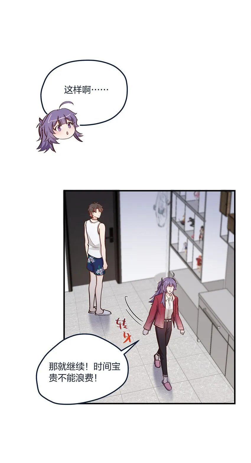 第55话就这？！ 第9页