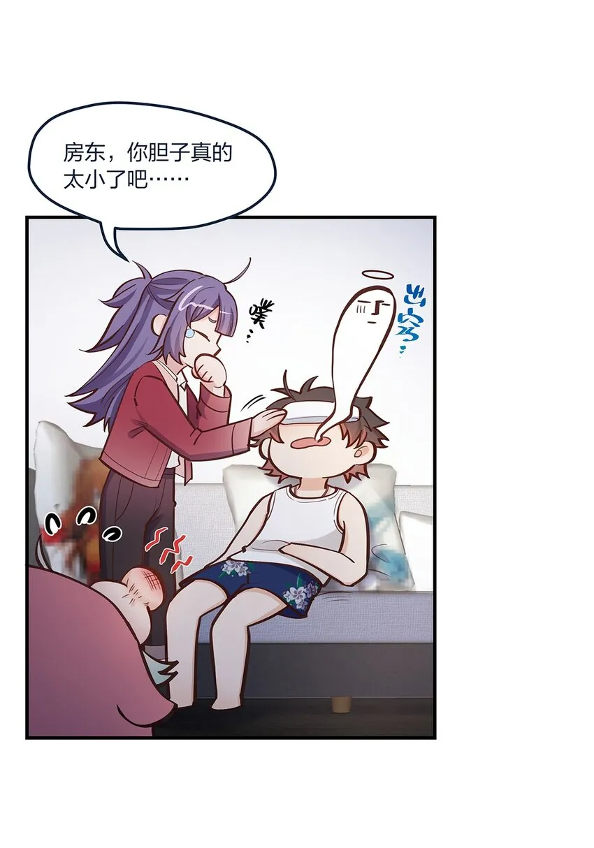 第55话就这？！ 第21页