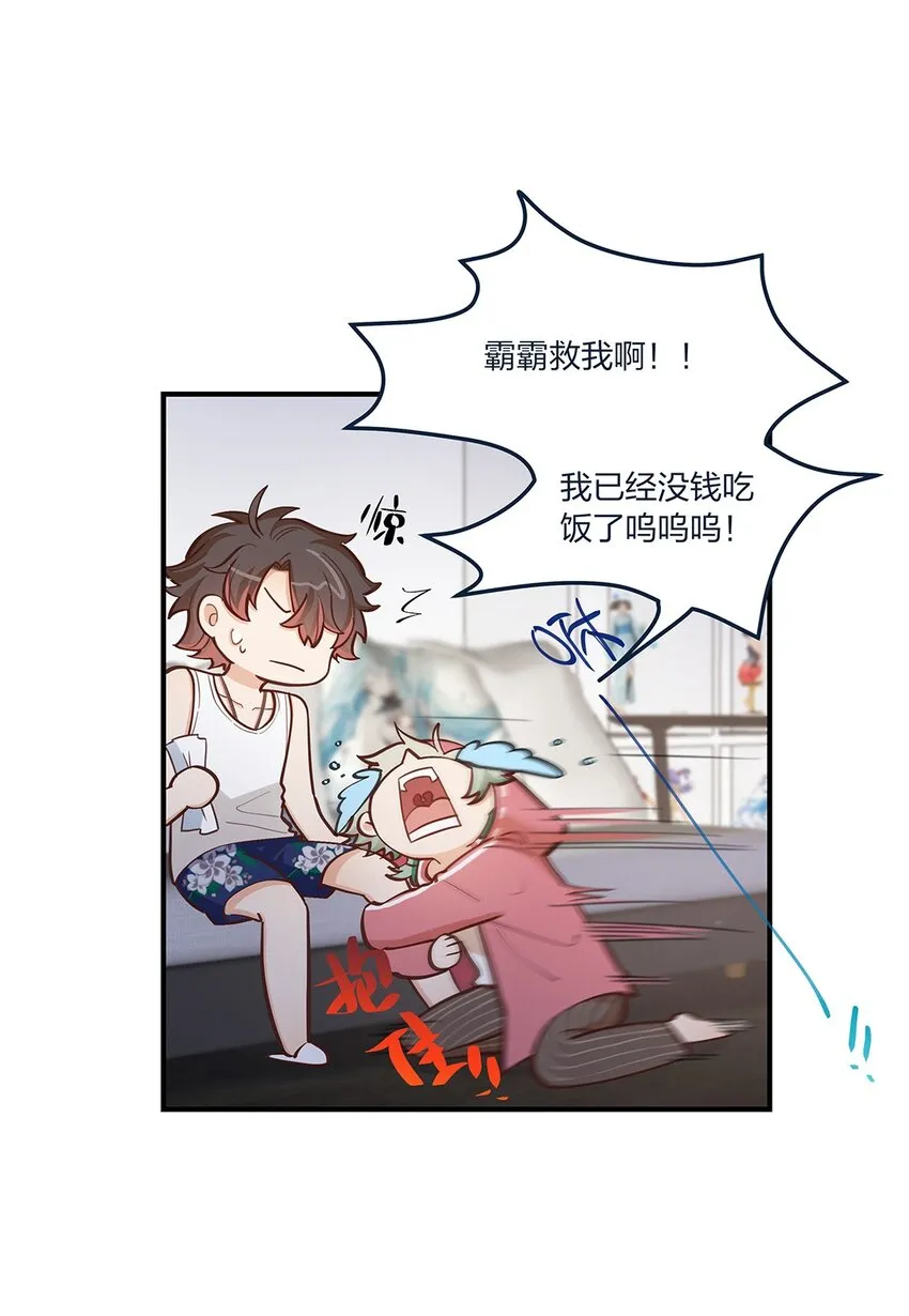 第55话就这？！ 第23页