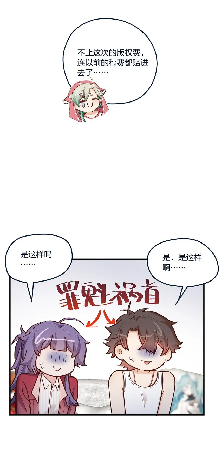 第55话就这？！ 第26页