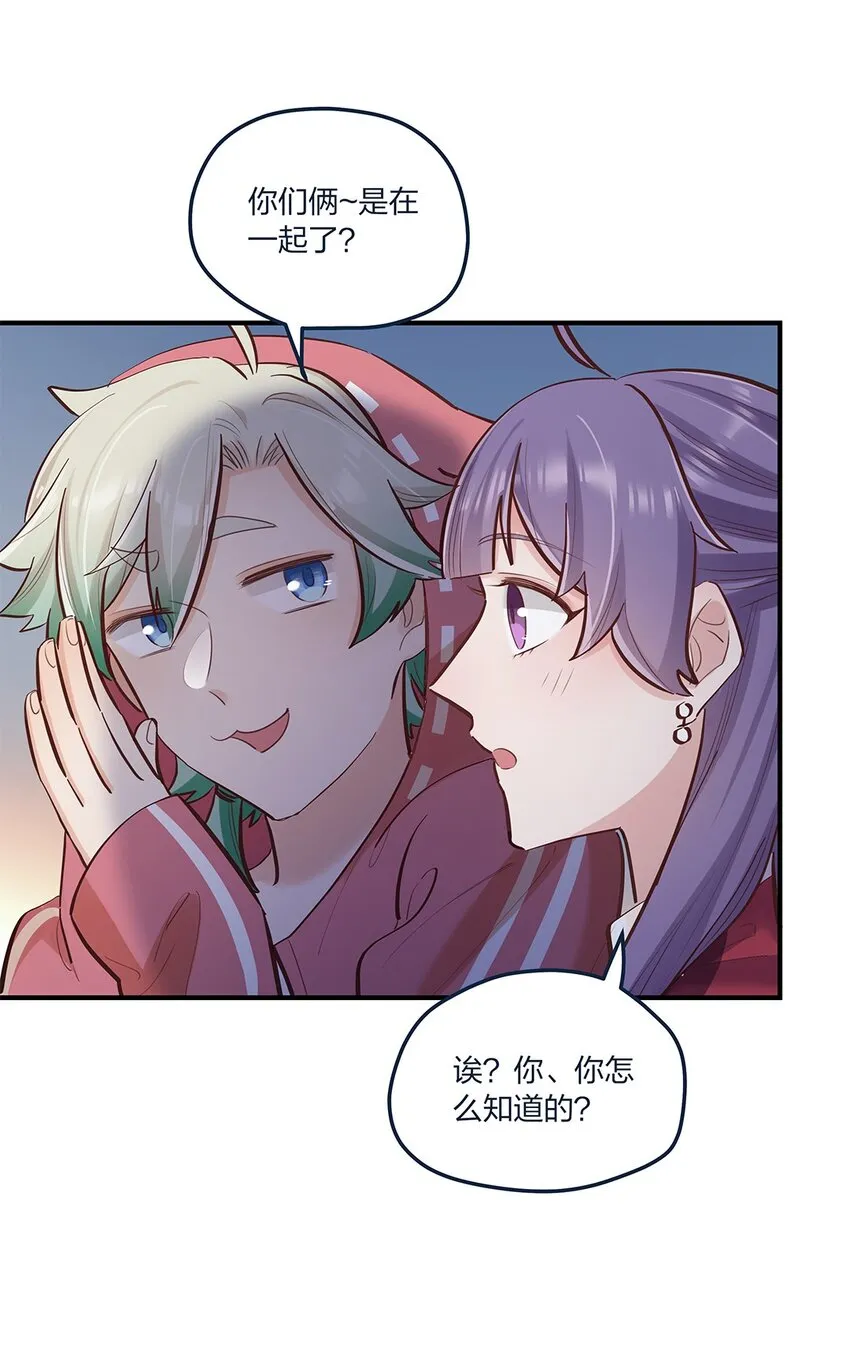 第55话就这？！ 第31页