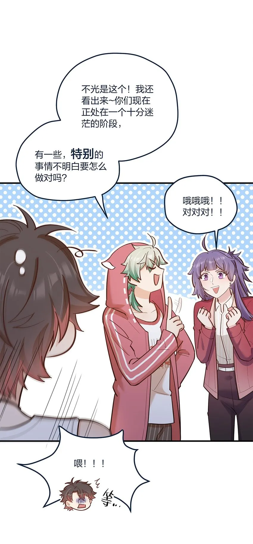 第55话就这？！ 第32页