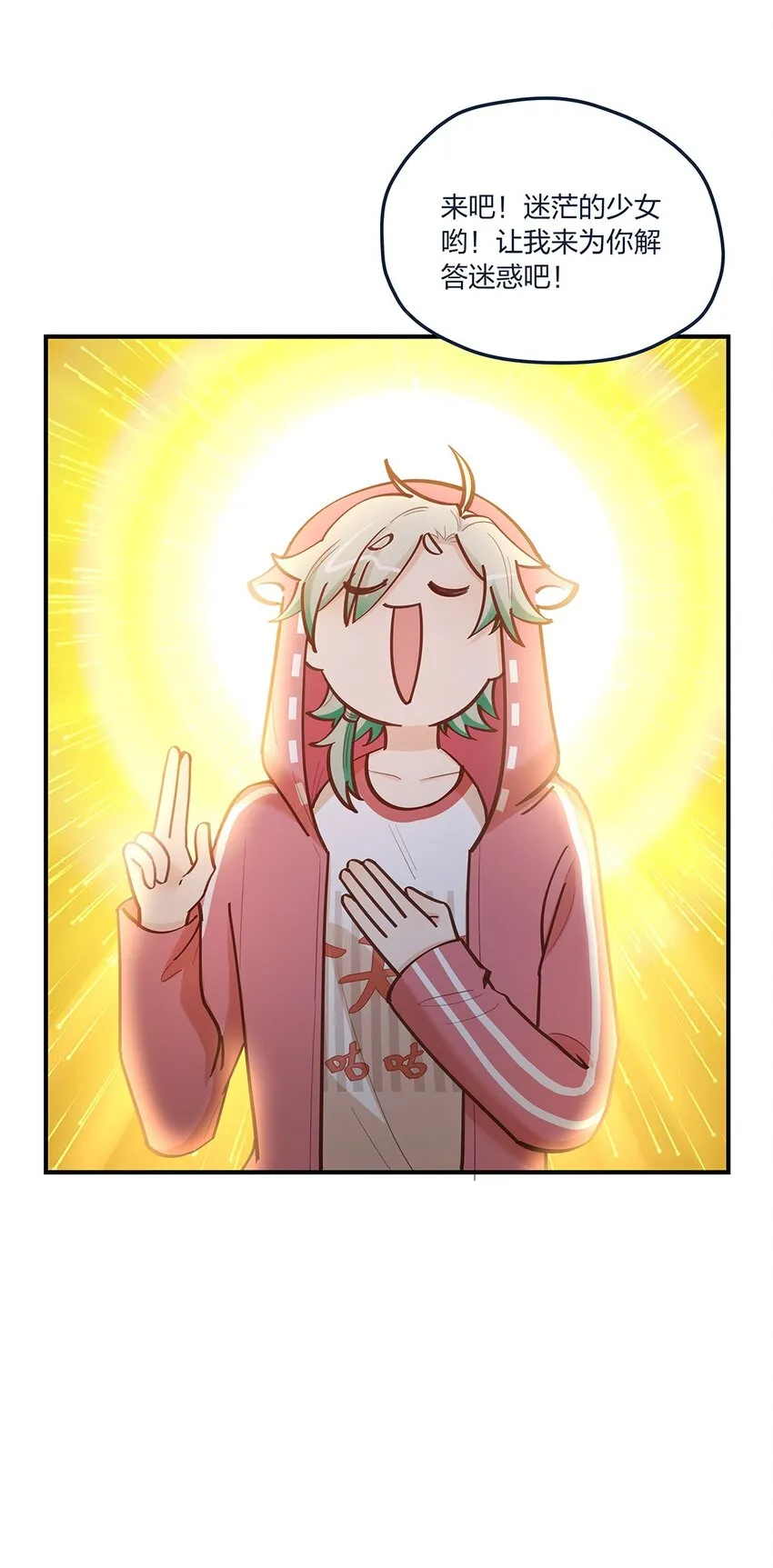 第55话就这？！ 第33页