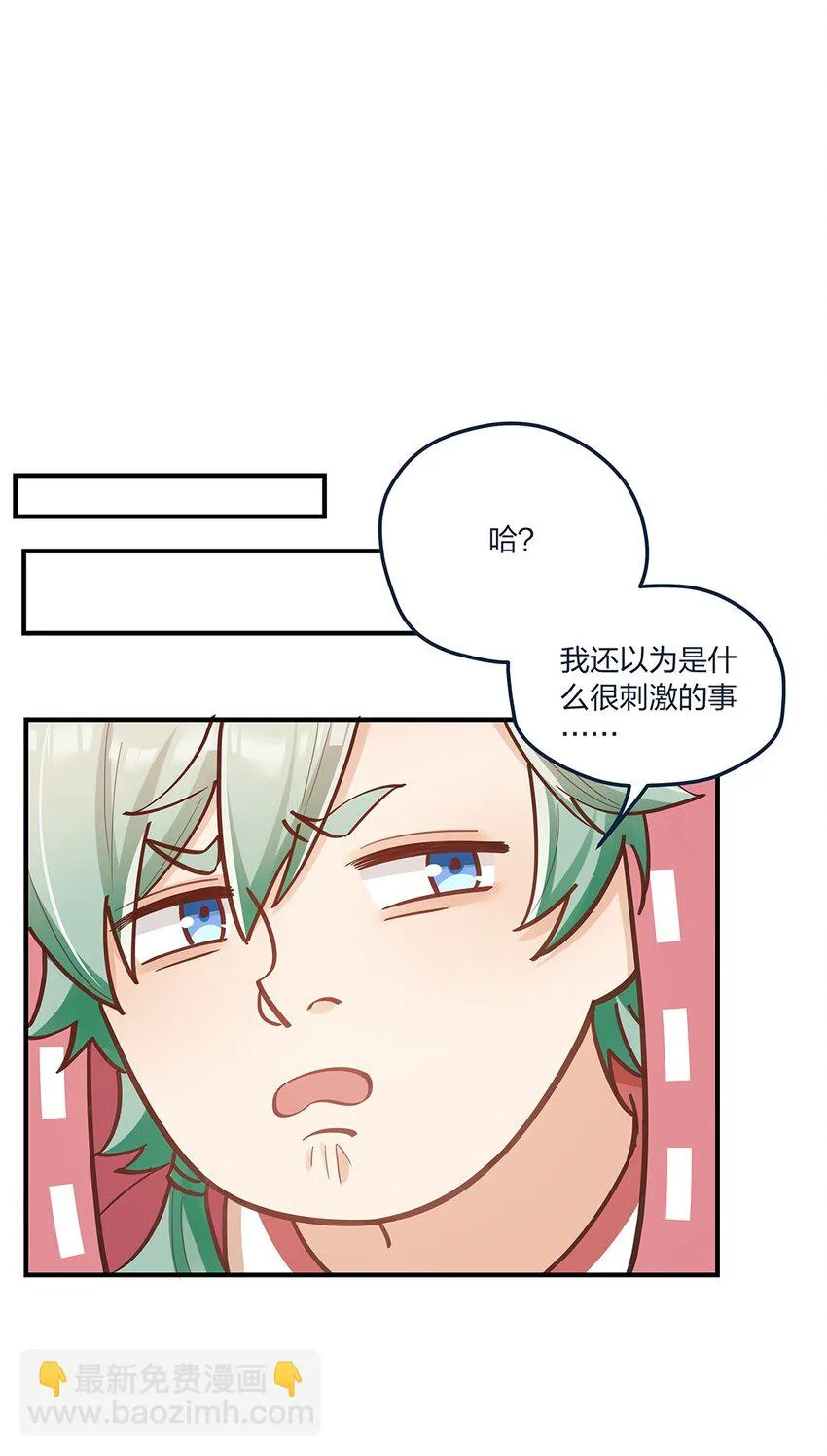 第55话就这？！ 第34页