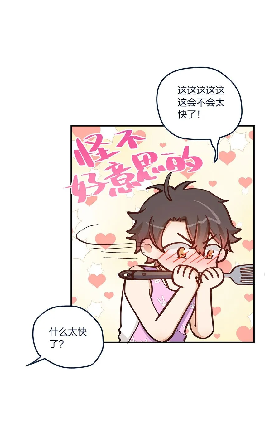 第54话谈恋爱的正确姿势 第14页