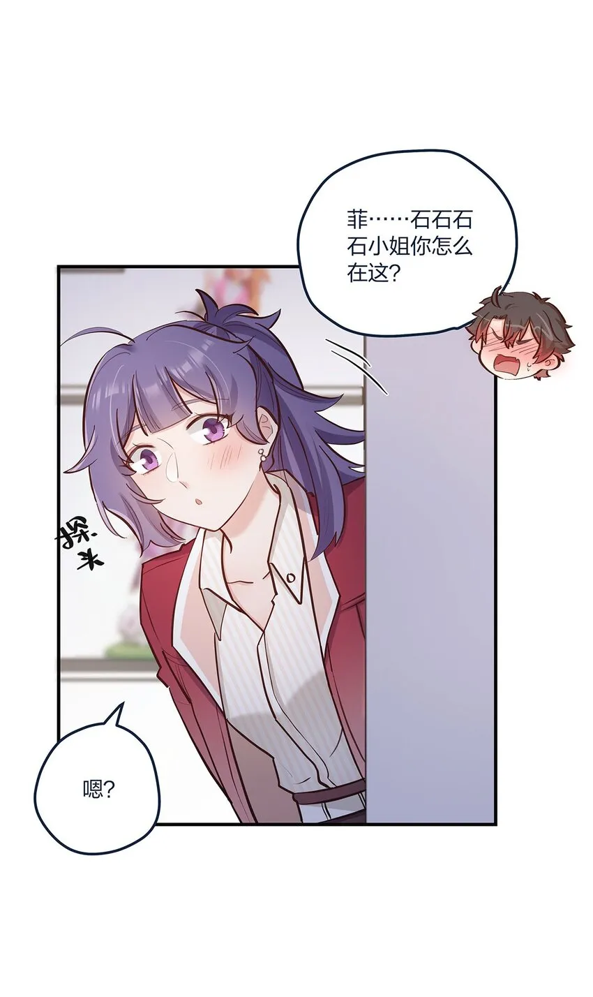 第54话谈恋爱的正确姿势 第15页