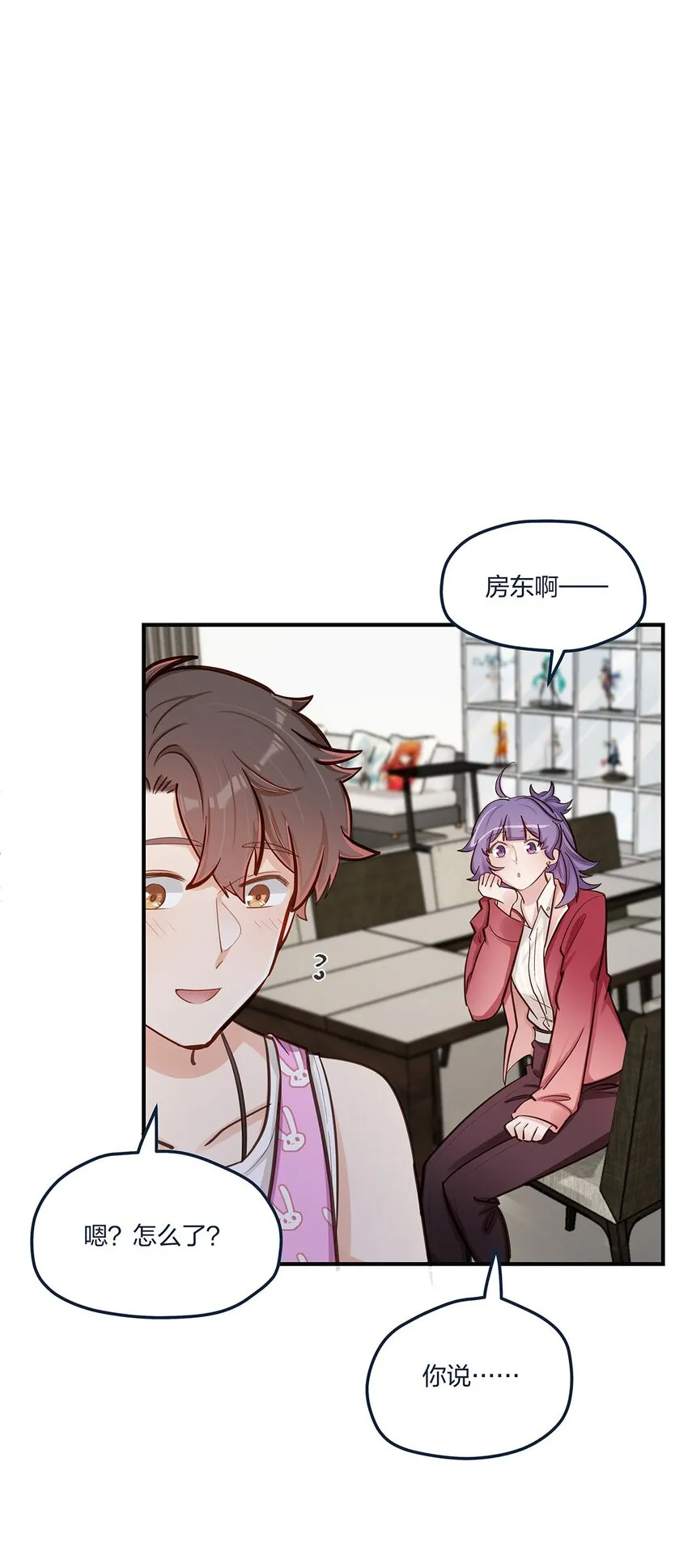第54话谈恋爱的正确姿势 第17页