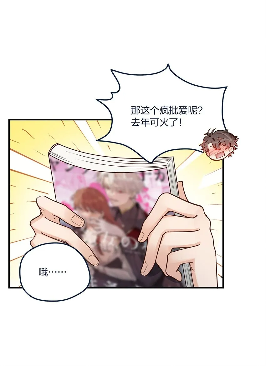 第54话谈恋爱的正确姿势 第31页