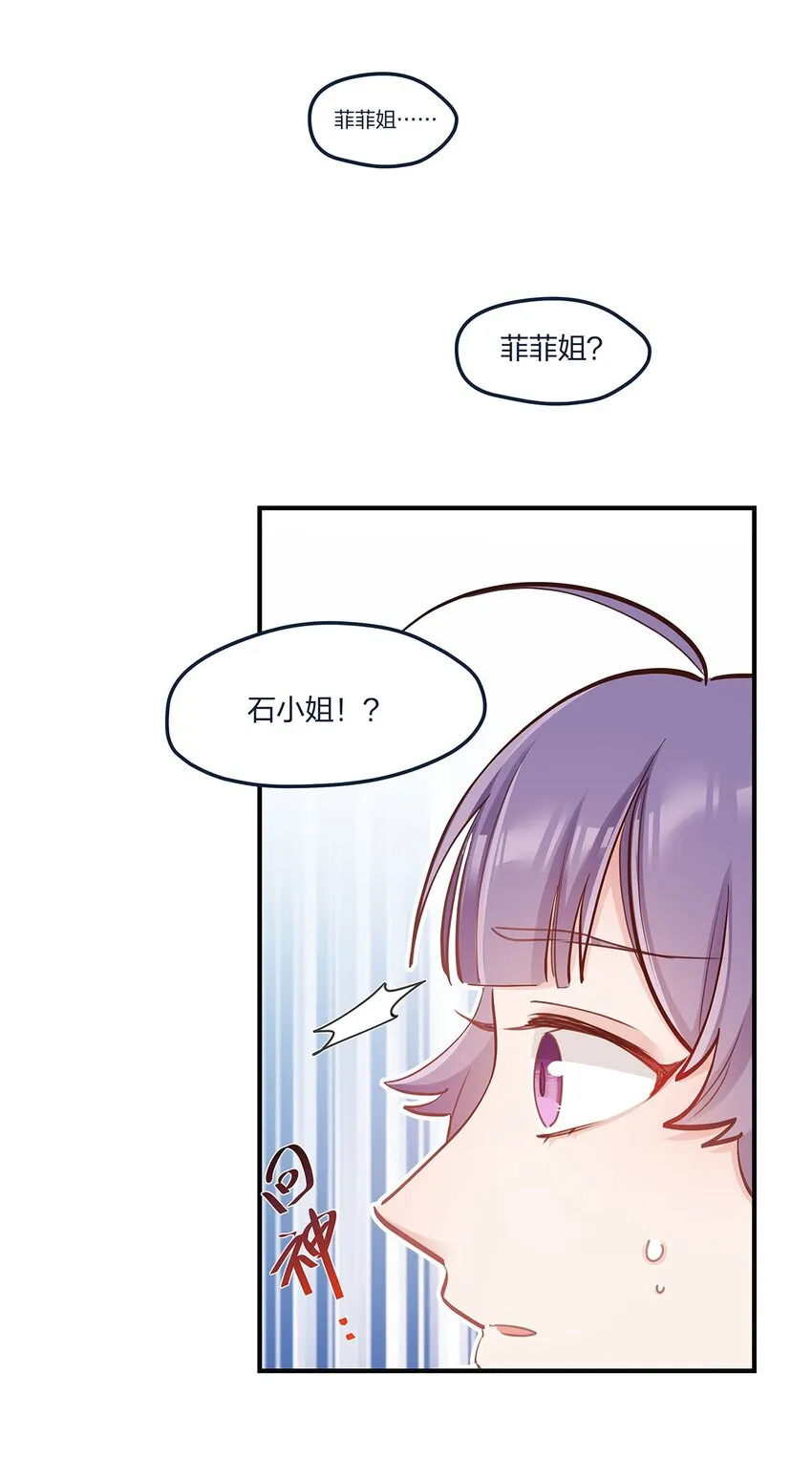 第47话充会儿电 第8页
